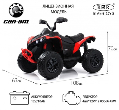 Детский электроквадроцикл BRP Can-Am Renegade (Y333YY) красный