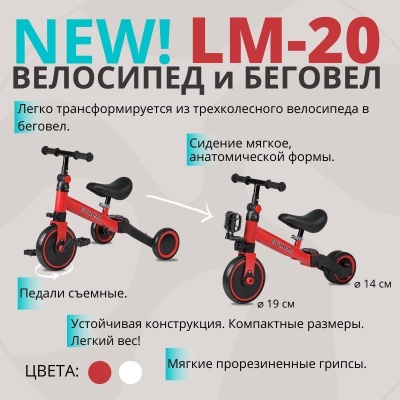 Детский трехколесный велосипед (2021) Farfello LM-20 (Красный)
