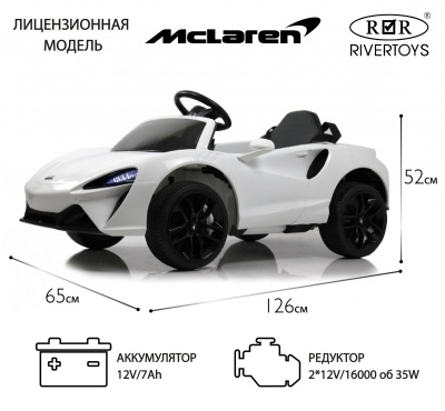Детский электромобиль McLaren Artura (P888BP) белый