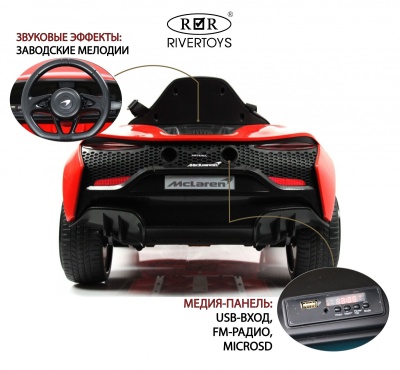Детский электромобиль McLaren Artura (P888BP) красный